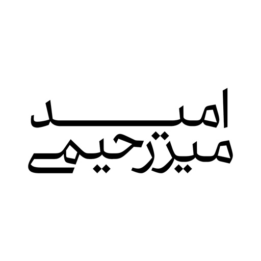 آکادمی امید میررحیمی